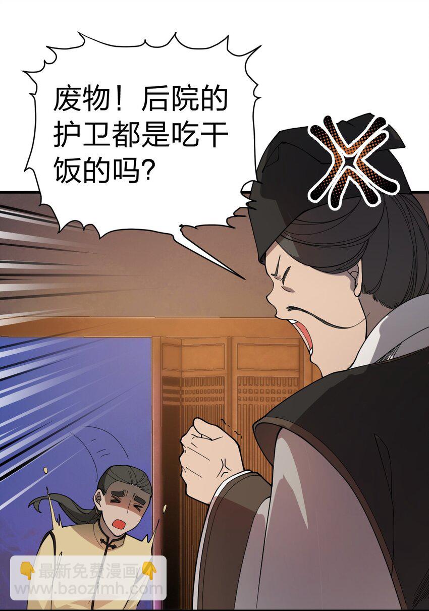 009 我是不是装逼装过头了?!-第10话