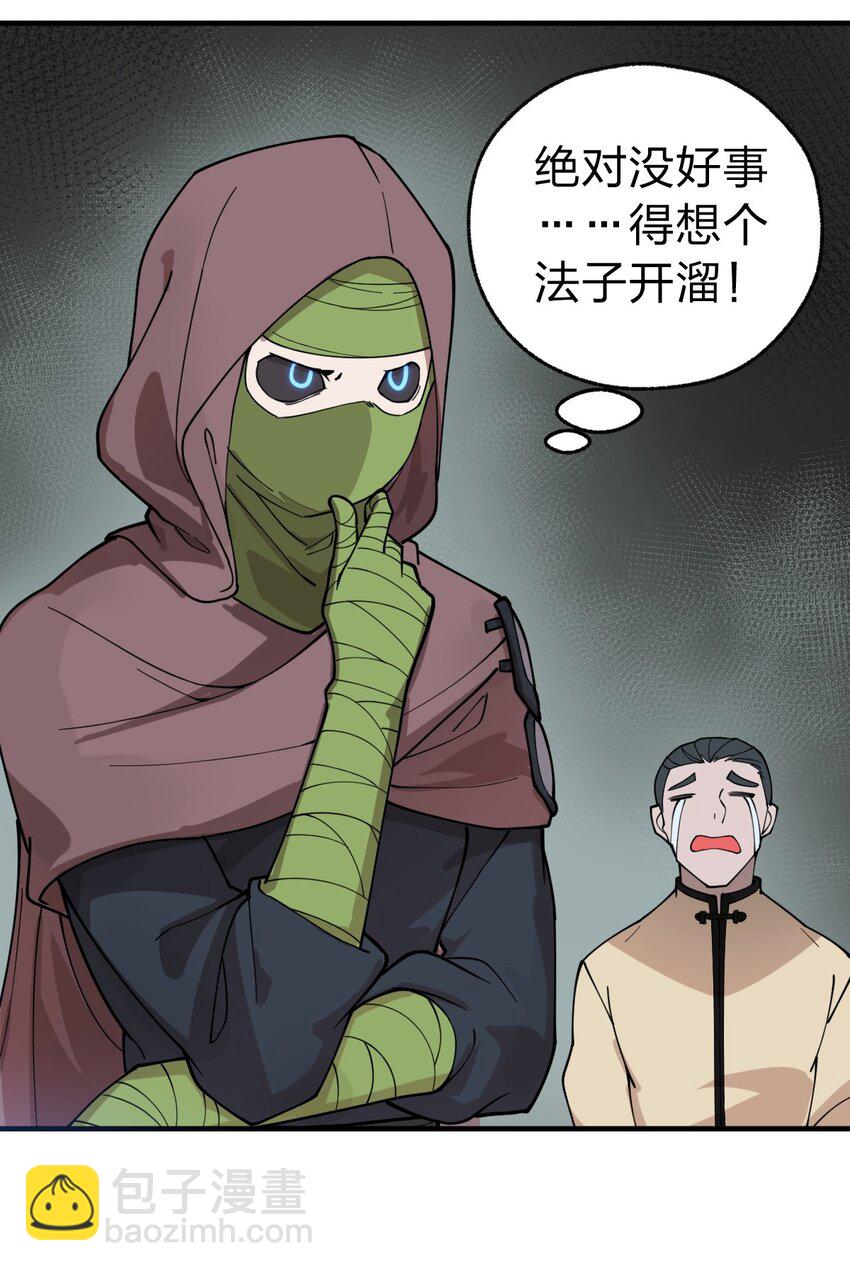 009 我是不是装逼装过头了?!-第10话