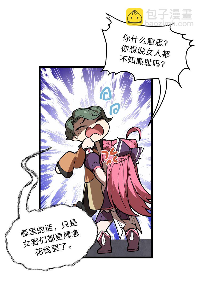 090 最赚钱的产业-第92话