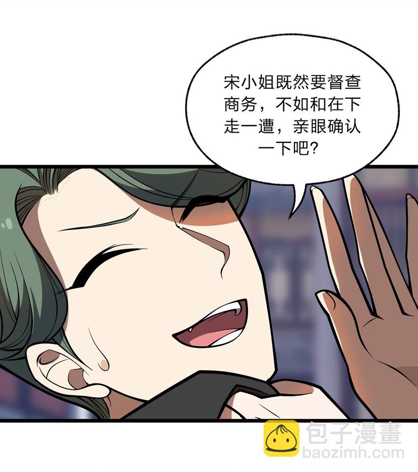 090 最赚钱的产业-第92话