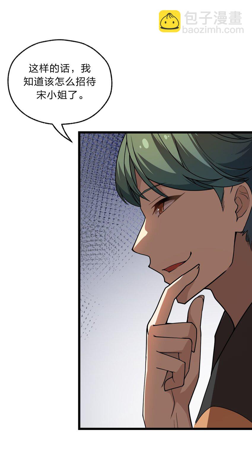 090 最赚钱的产业-第92话