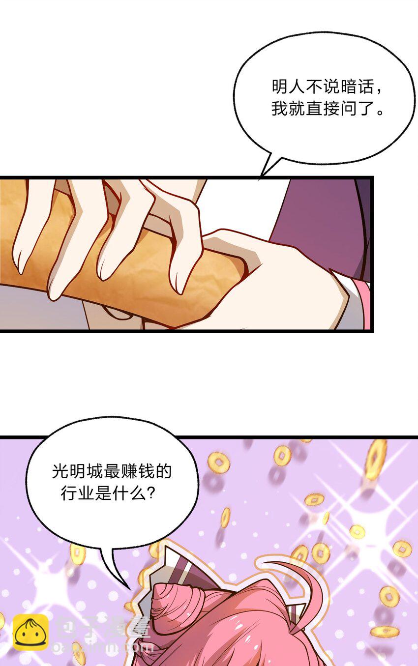 090 最赚钱的产业-第92话