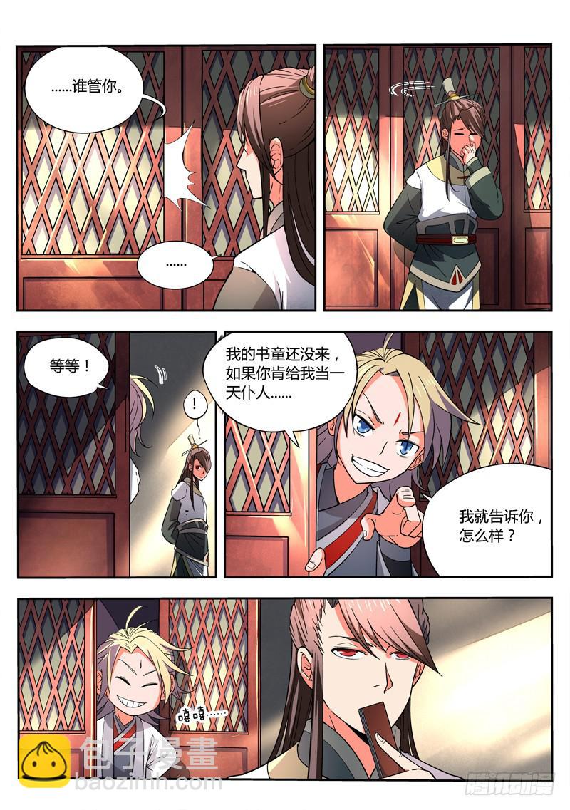 第一章 灵溪镇-第2话