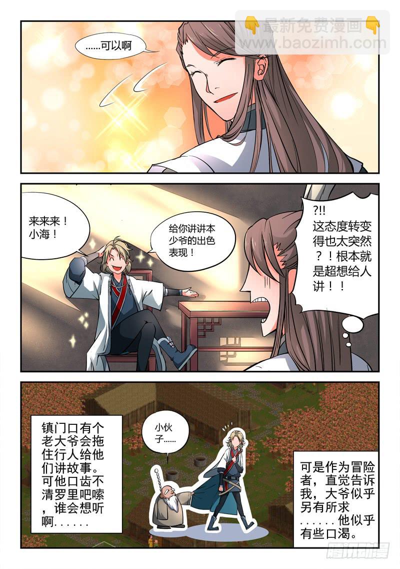 第一章 灵溪镇-第2话