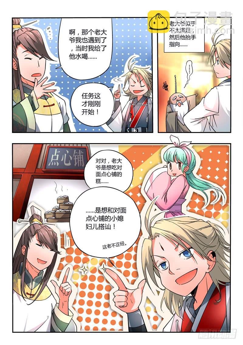 第一章 灵溪镇-第2话