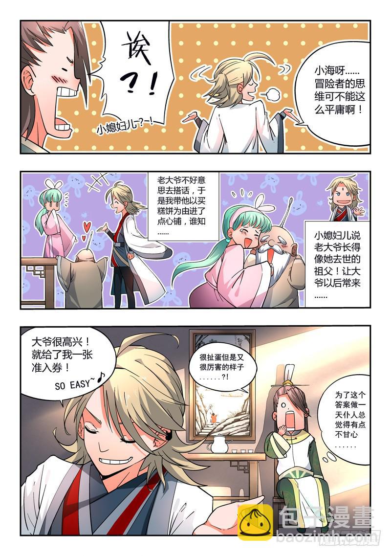 第一章 灵溪镇-第2话