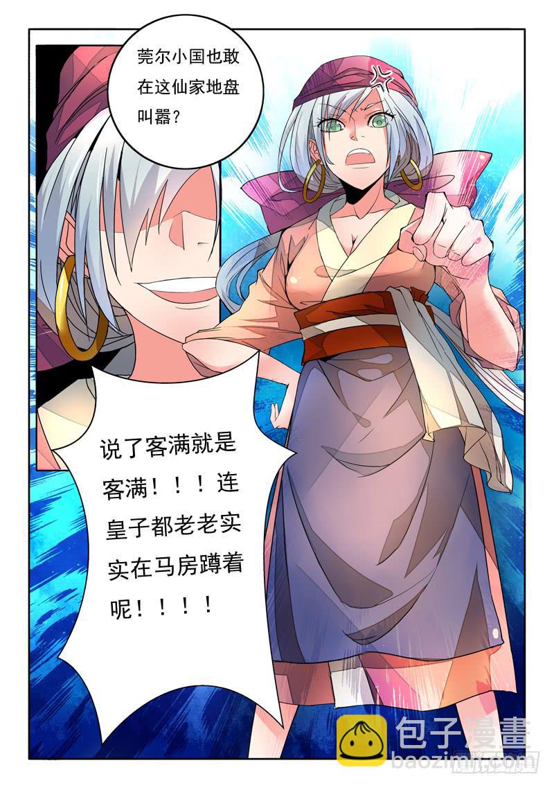 第一章 灵溪镇-第2话