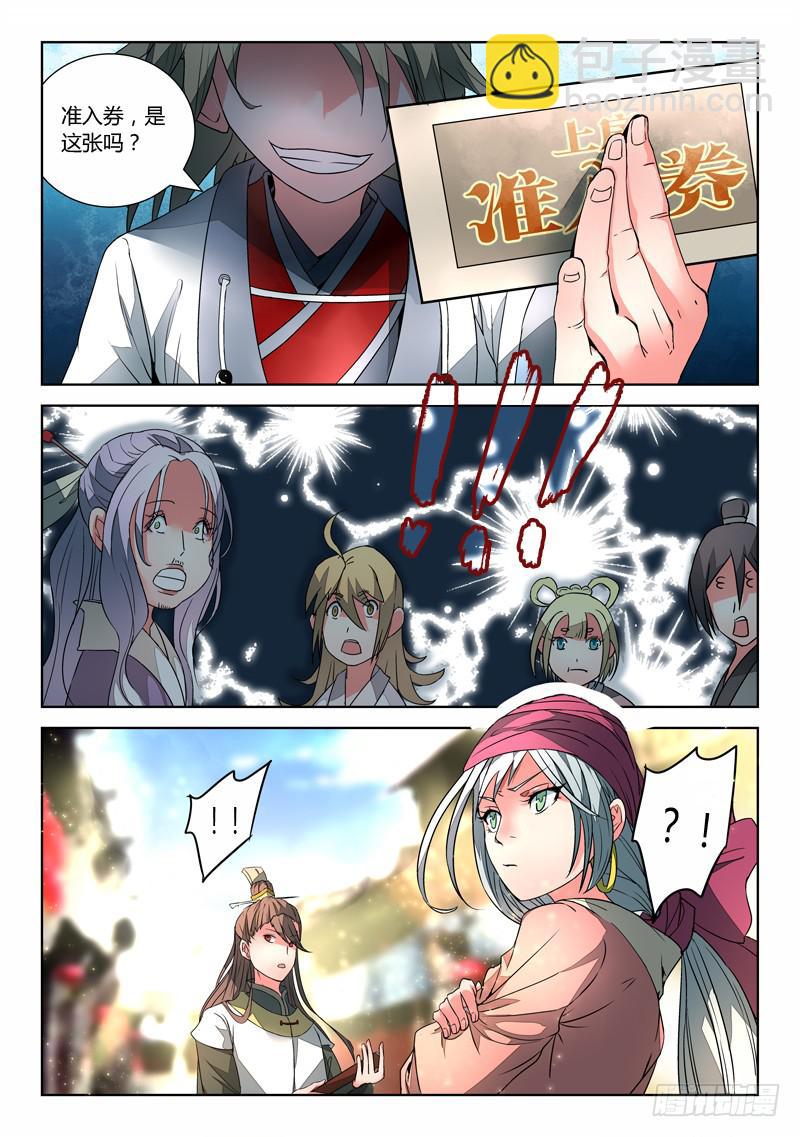 第一章 灵溪镇-第2话