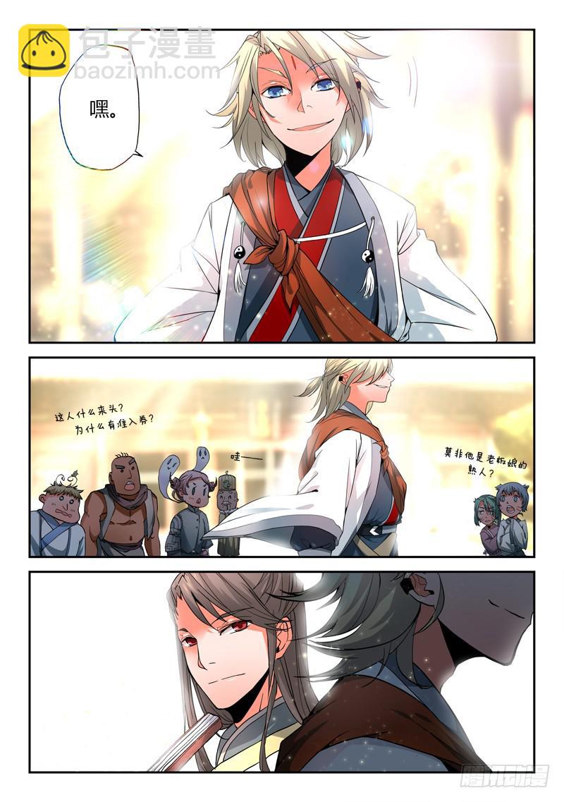 第一章 灵溪镇-第2话