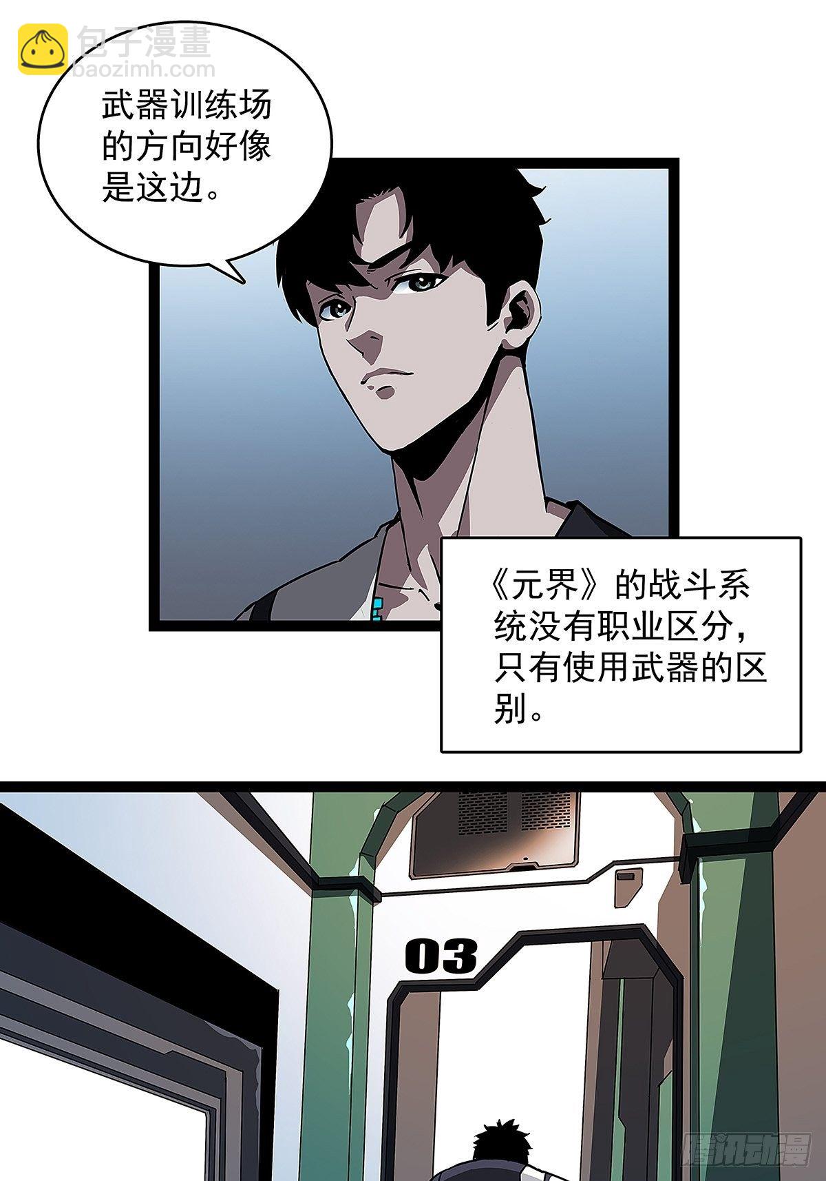 &lsquo;生劲&rsquo;的获取(1/2)-第2话