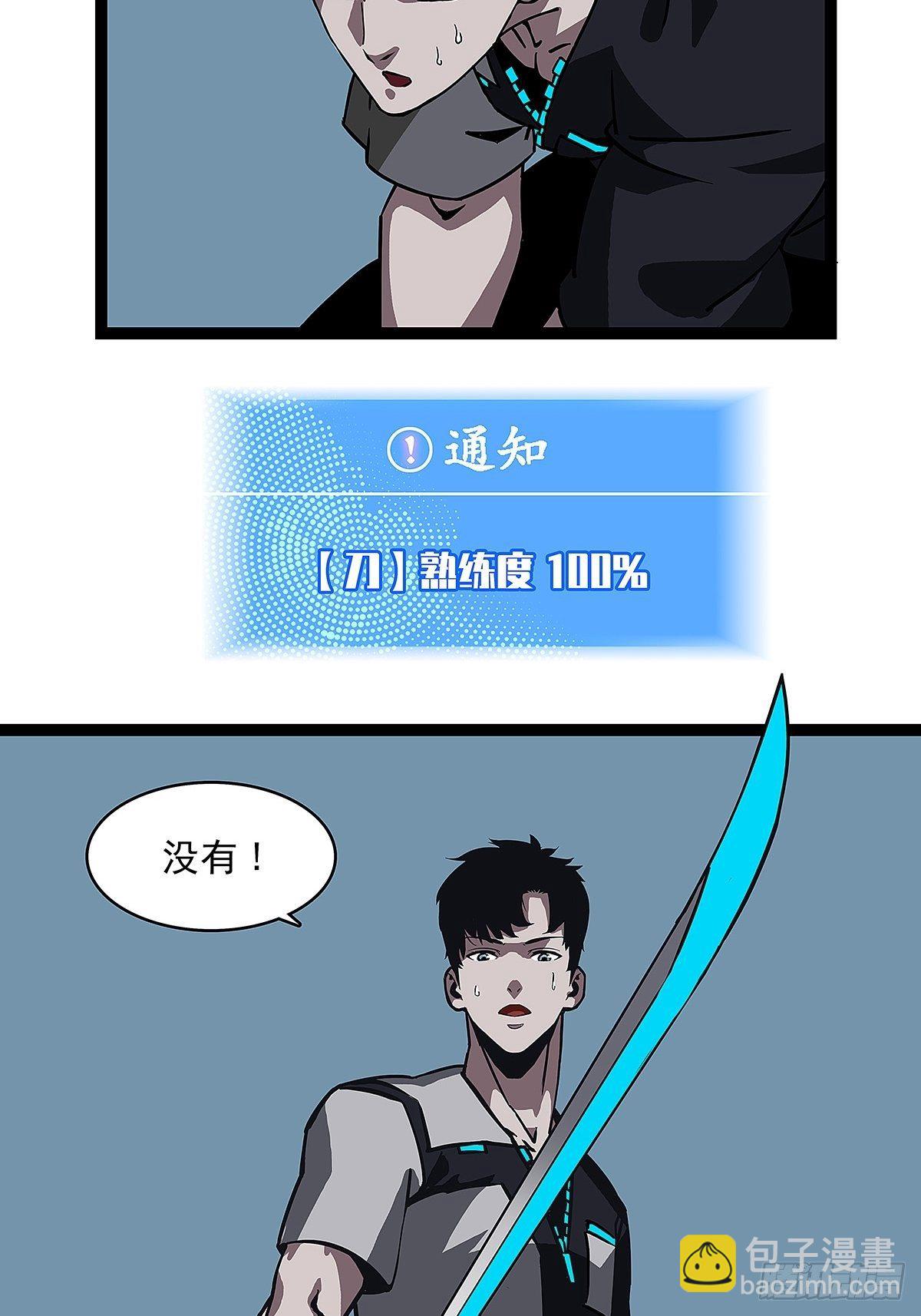 &lsquo;生劲&rsquo;的获取(1/2)-第2话