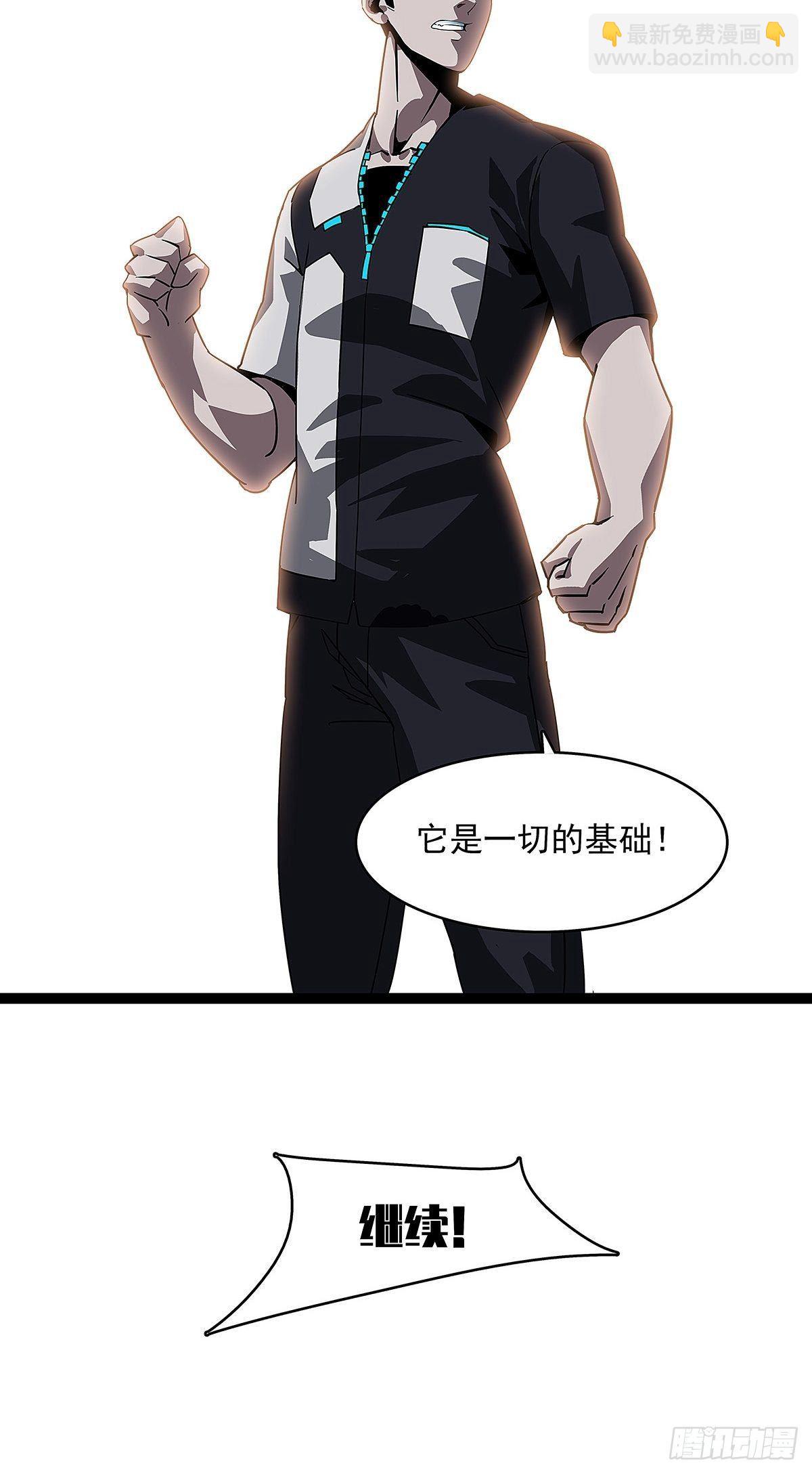 &lsquo;生劲&rsquo;的获取(1/2)-第2话