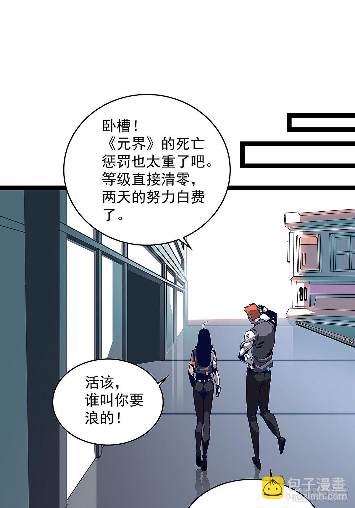 &lsquo;生劲&rsquo;的获取(1/2)-第2话