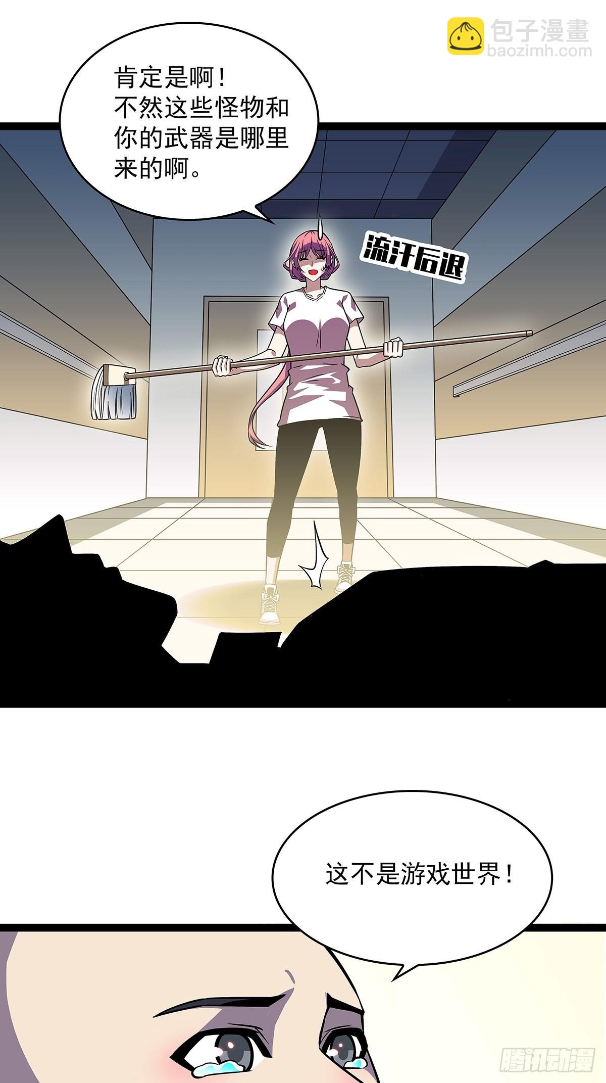 这破游戏-第102话