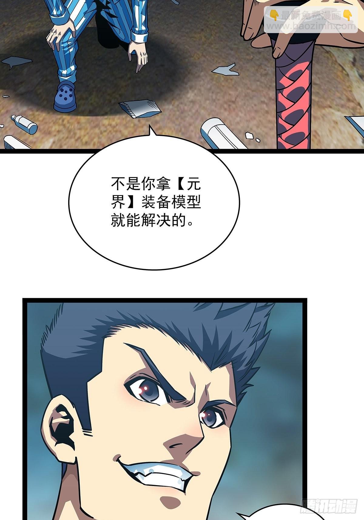 都要依靠我还那么嚣张-第104话