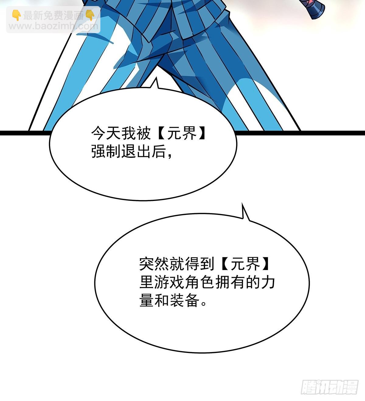 都要依靠我还那么嚣张-第104话