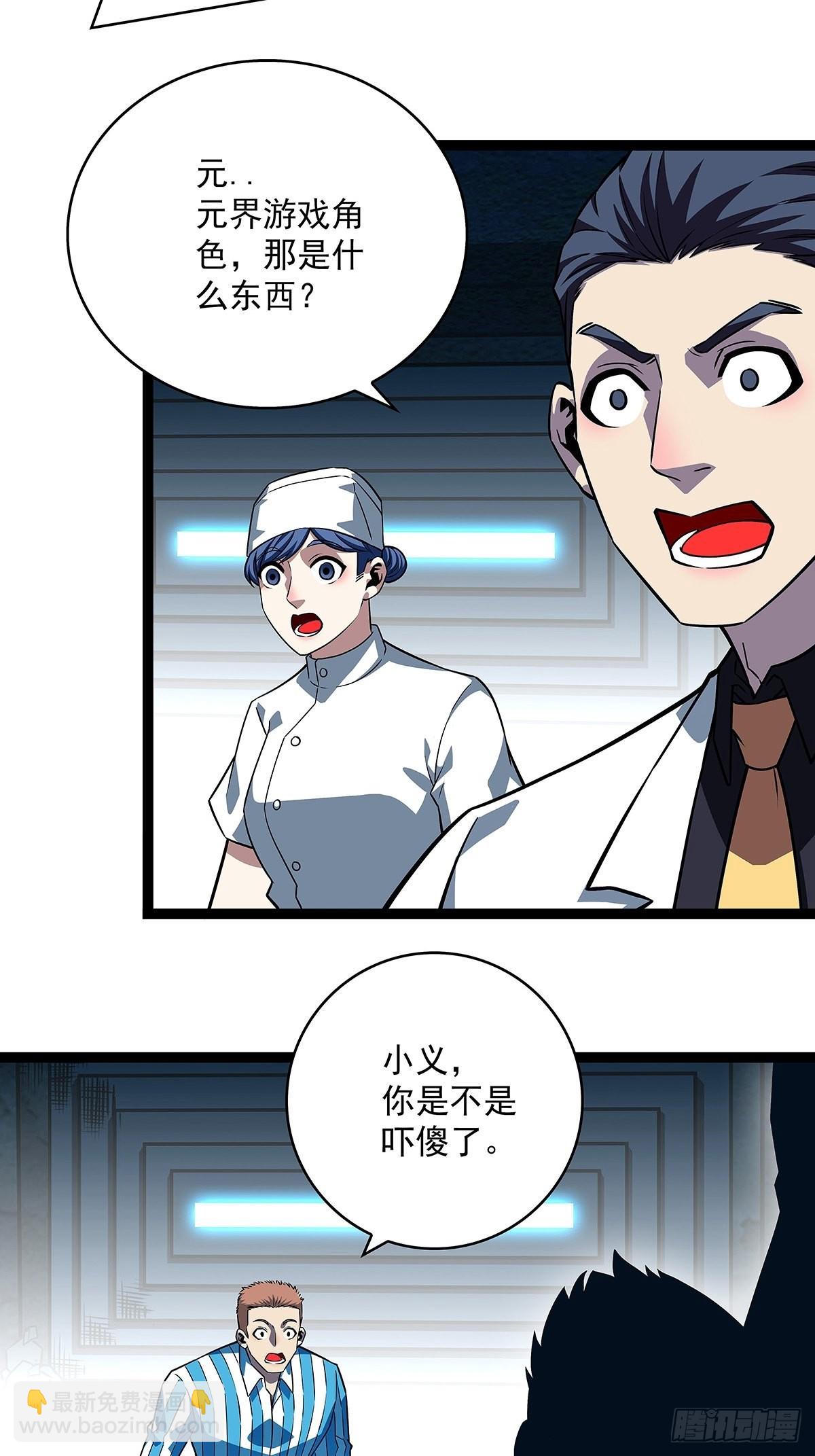 都要依靠我还那么嚣张-第104话