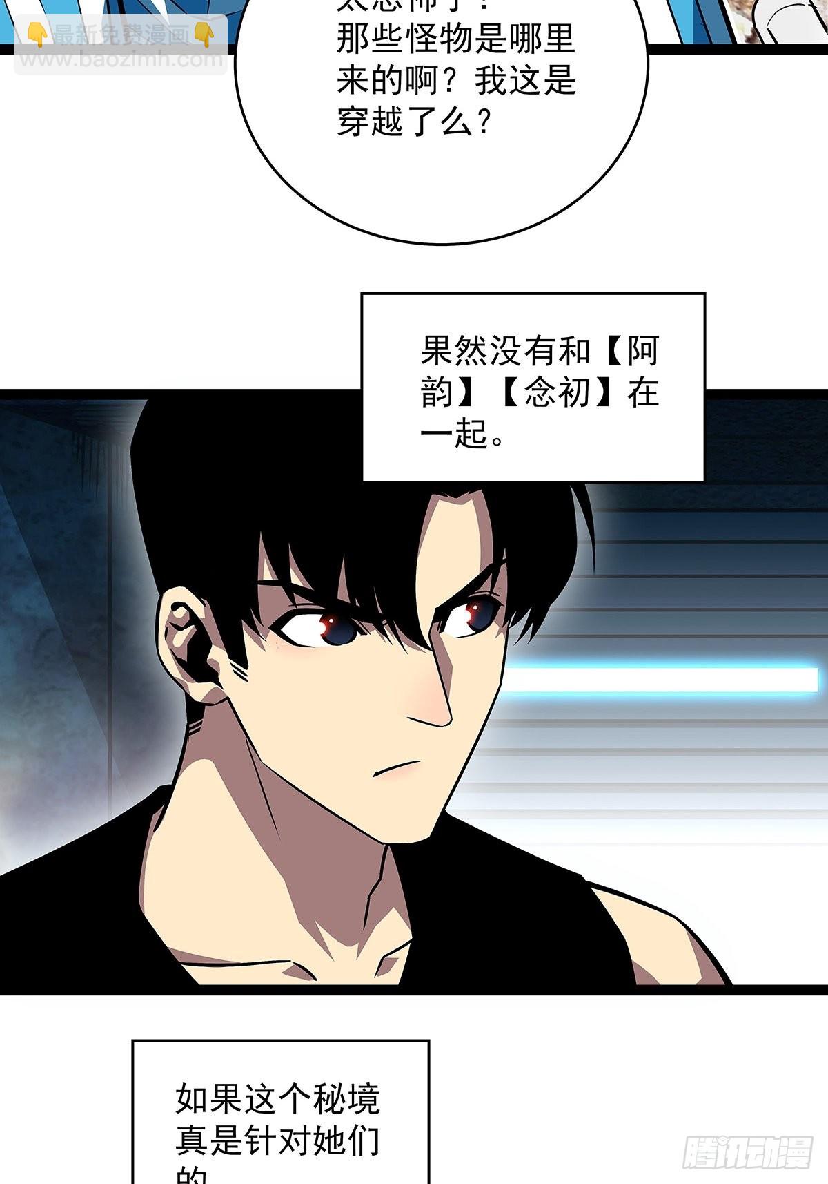 都要依靠我还那么嚣张-第104话