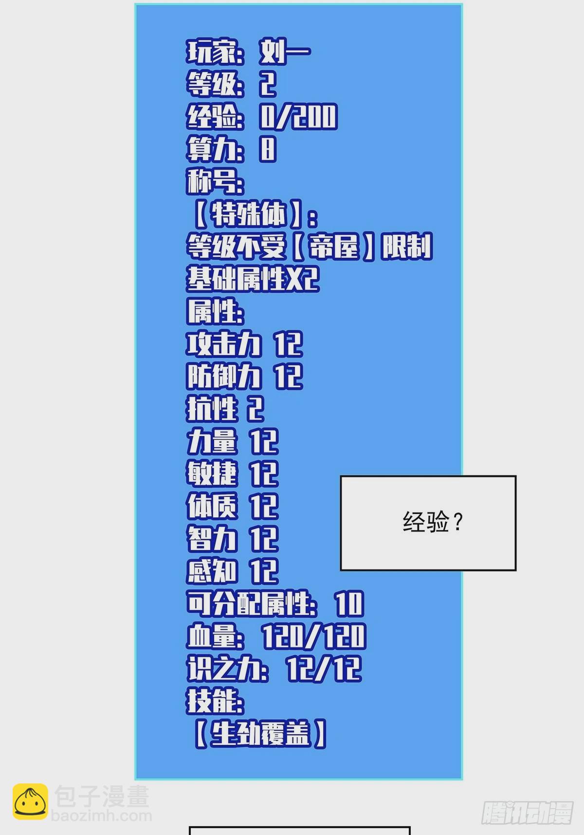 从认真玩游戏开始崛起 - 无法直视的经验 - 5