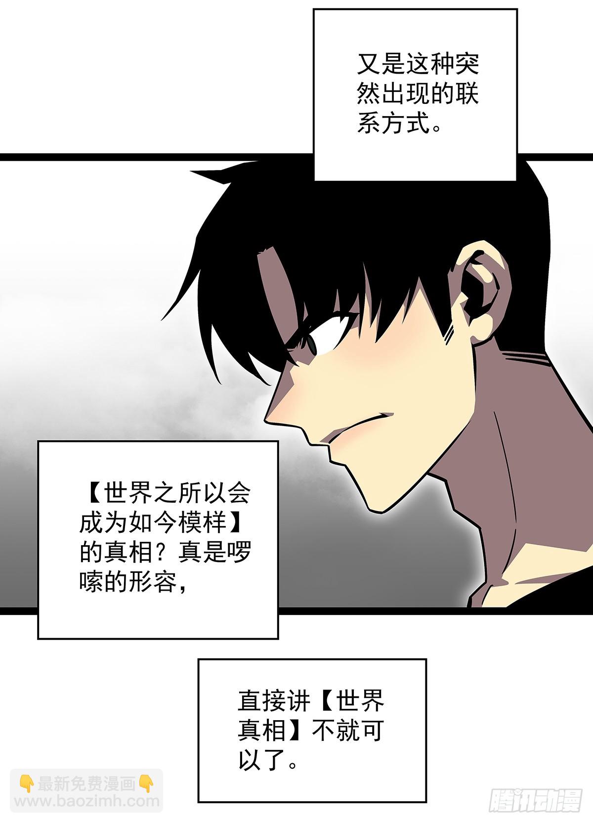 谁才是反派-第112话