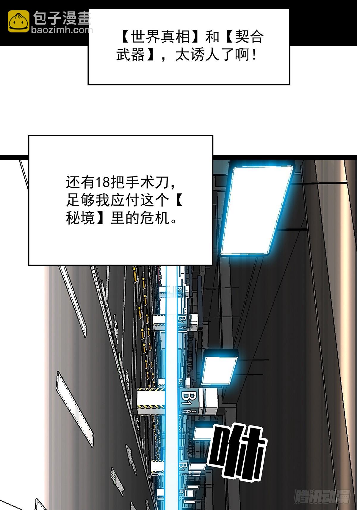 谁才是反派-第112话