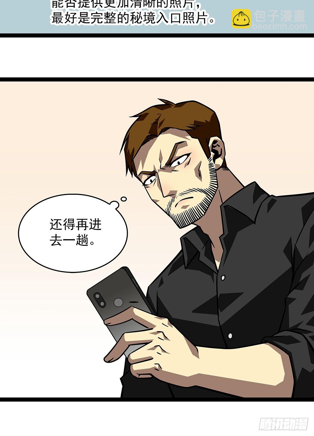 一切都是贪心造成的-第116话