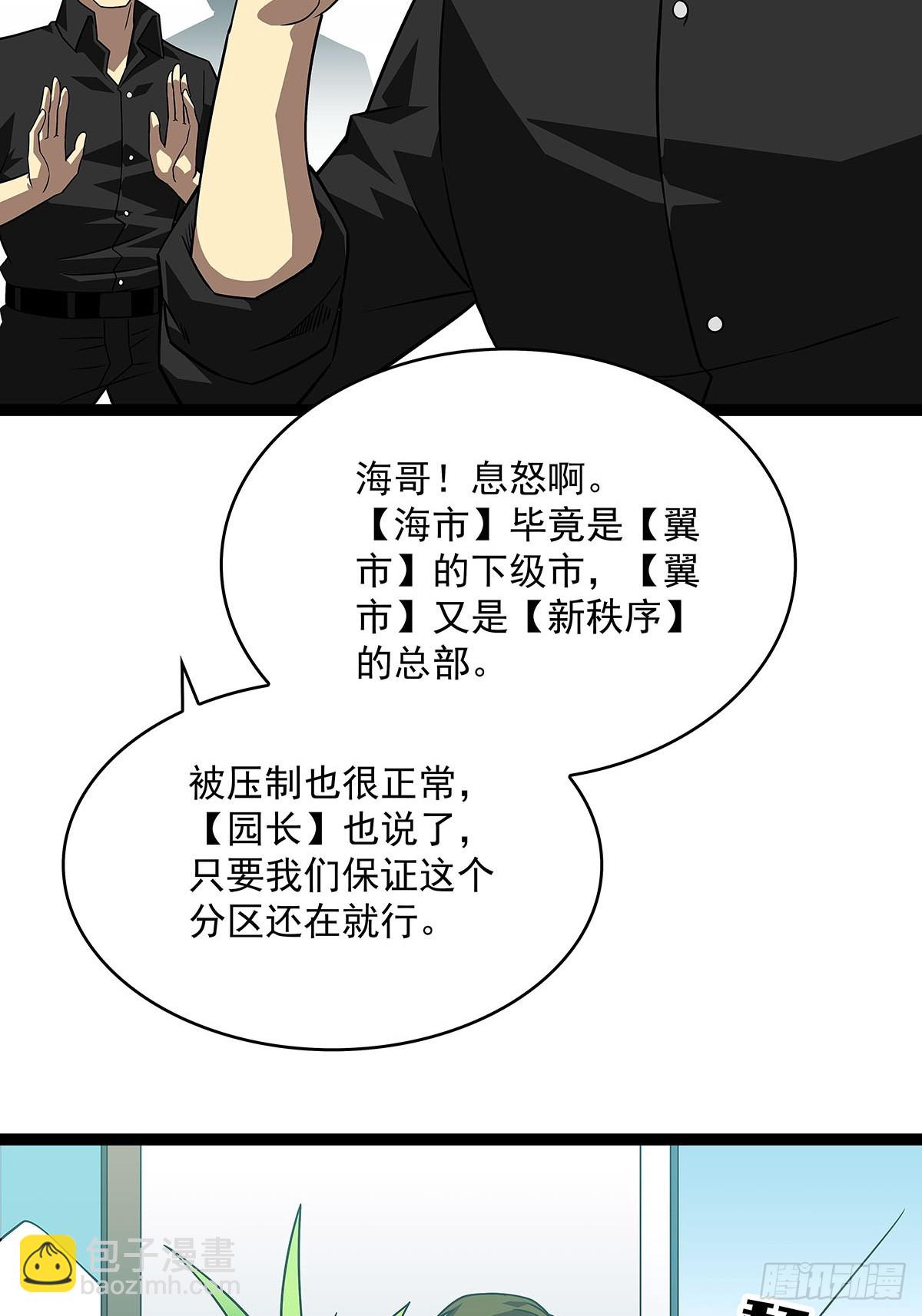 一切都是贪心造成的-第116话