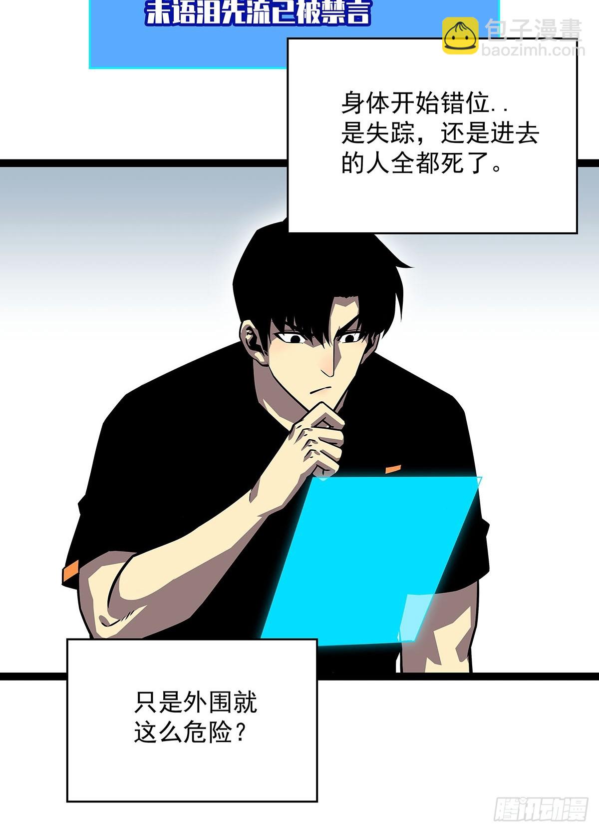 挡住去路的错乱空间(1/2)-第118话