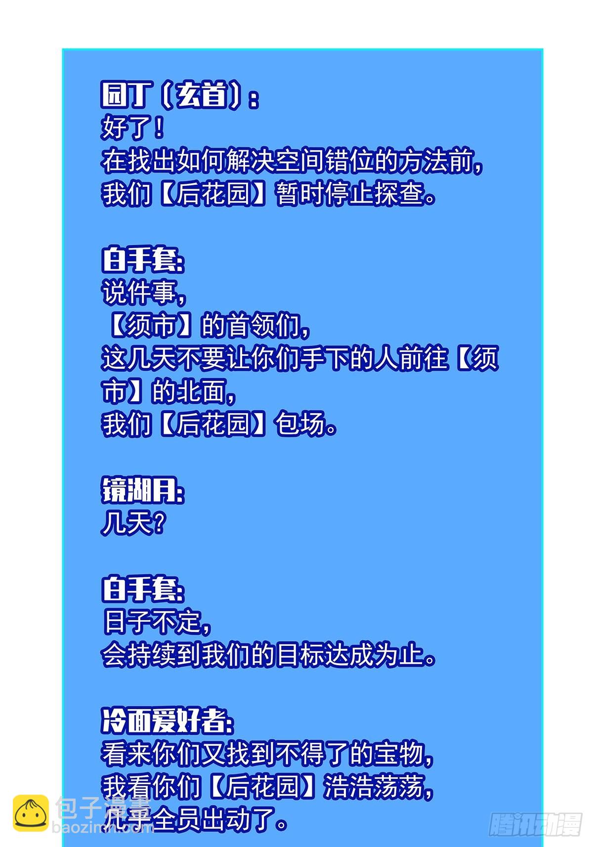 挡住去路的错乱空间(1/2)-第118话