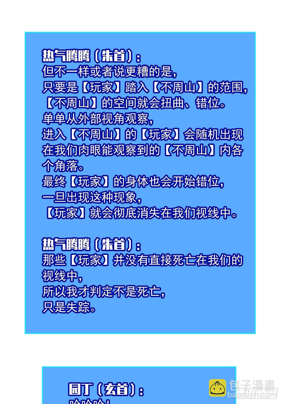 挡住去路的错乱空间(1/2)-第118话