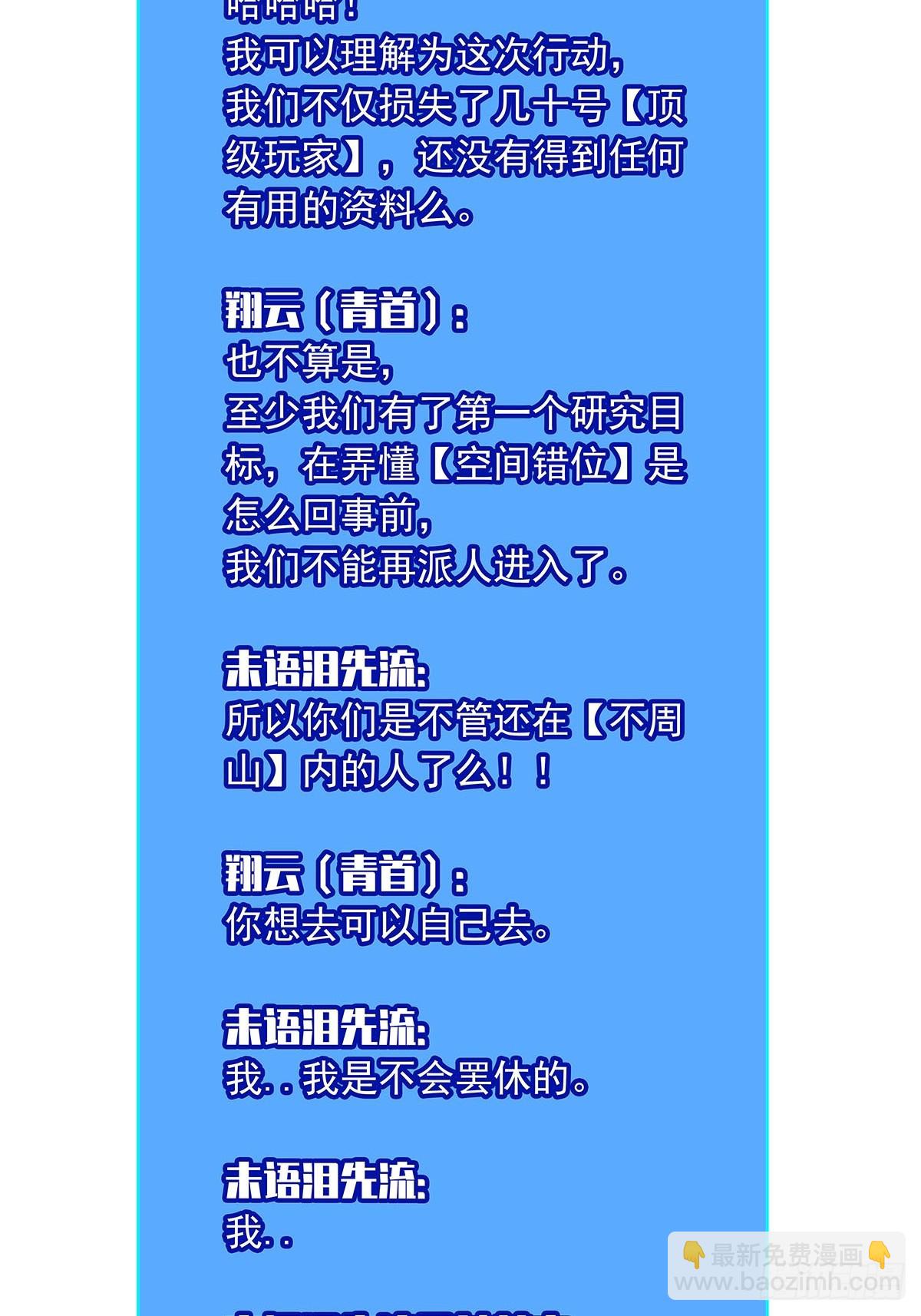 挡住去路的错乱空间(1/2)-第118话