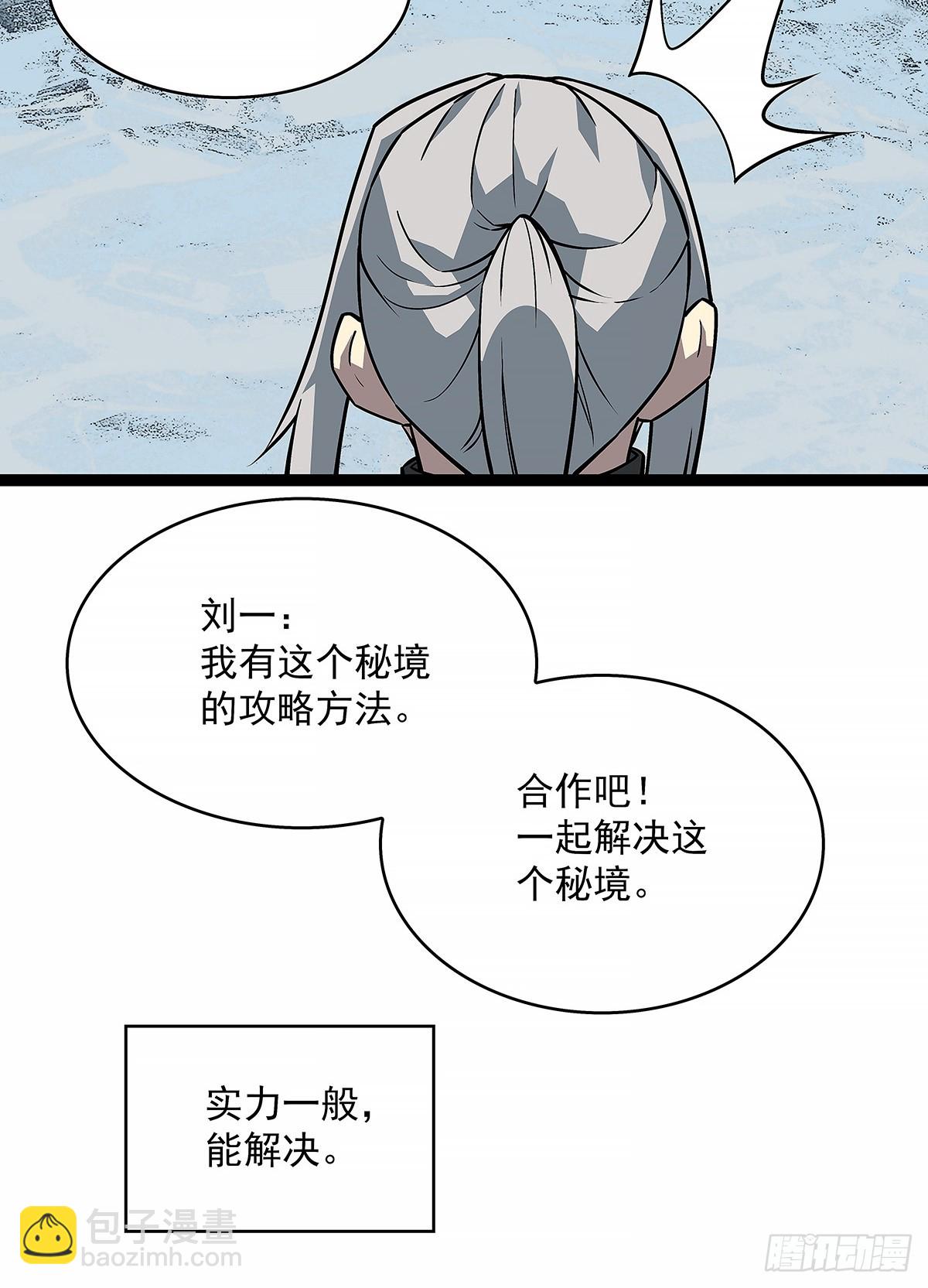 给我跟上-第122话