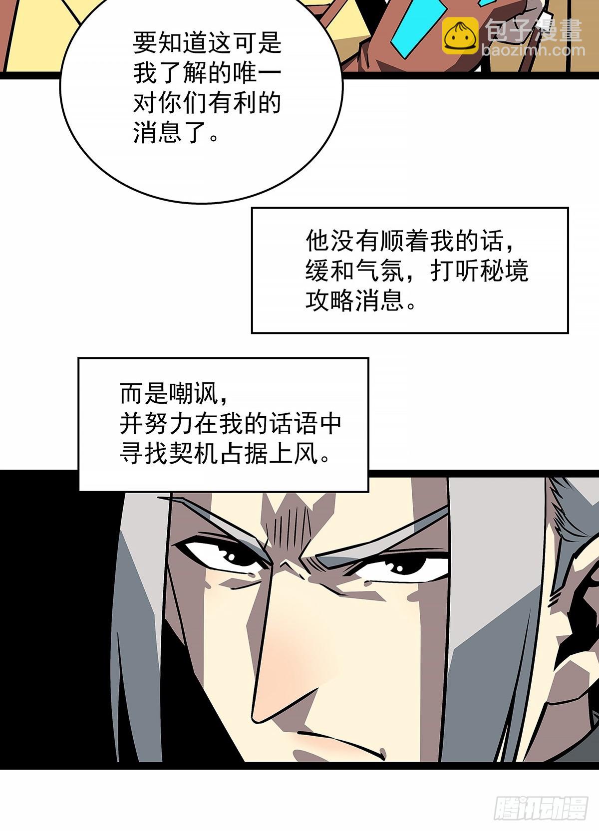 给我跟上-第122话