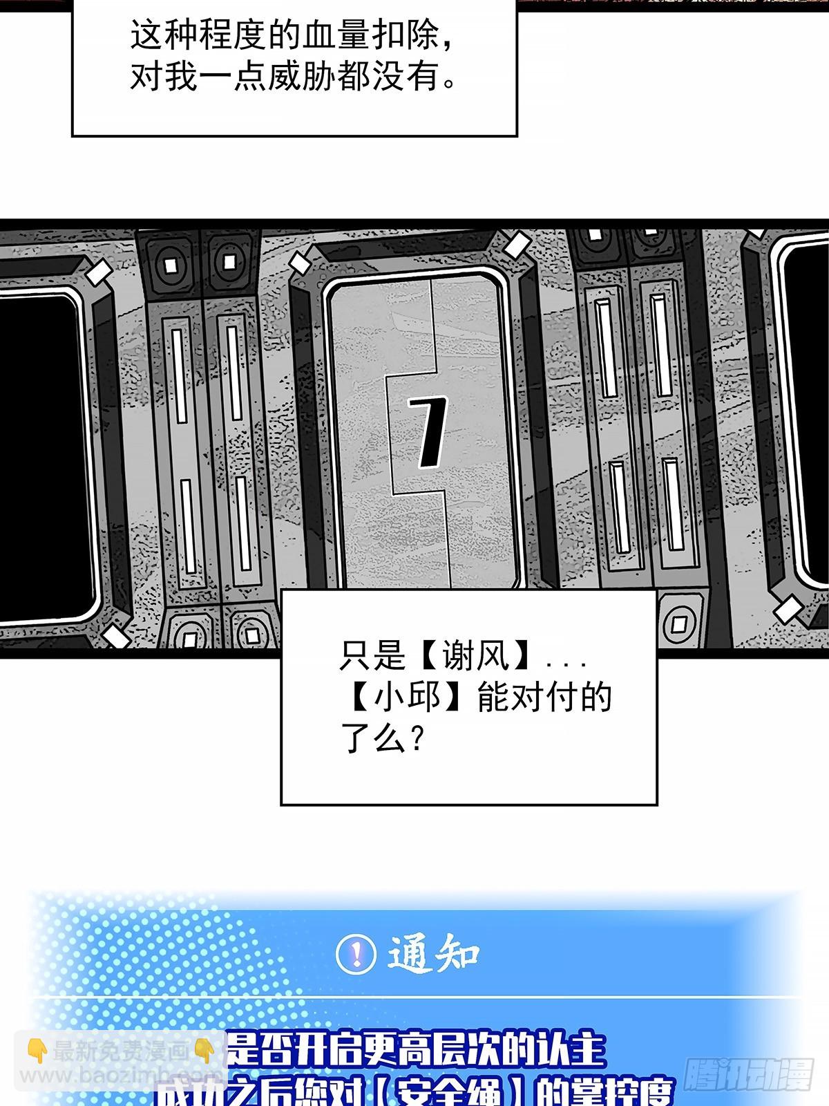 安全绳不安全(1/2)-第124话