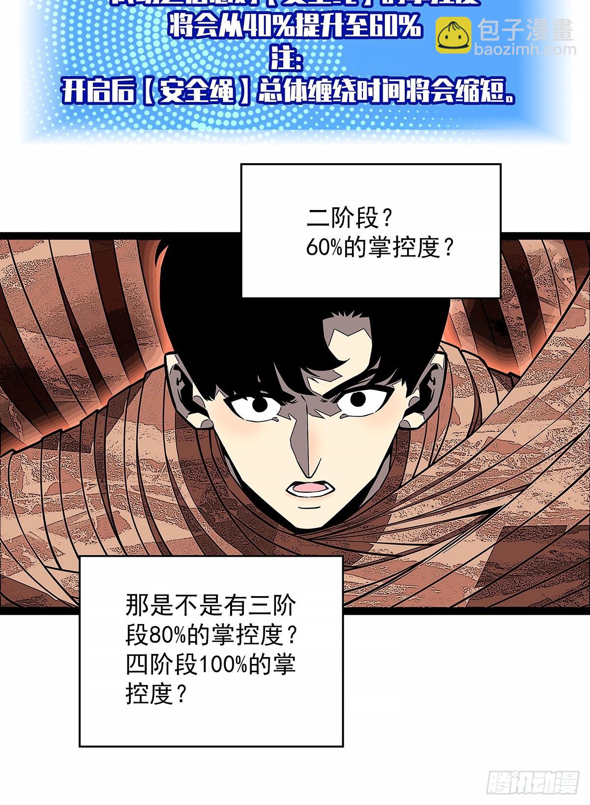 安全绳不安全(1/2)-第124话