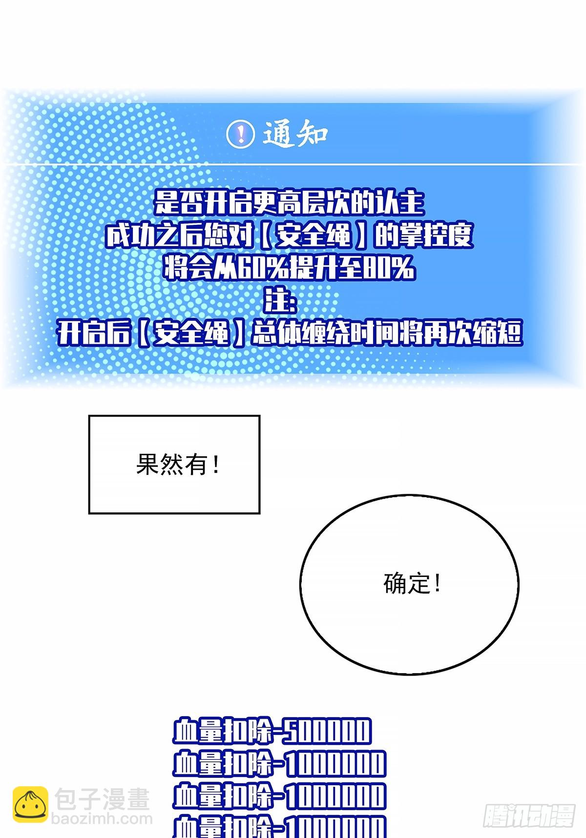 安全绳不安全(1/2)-第124话