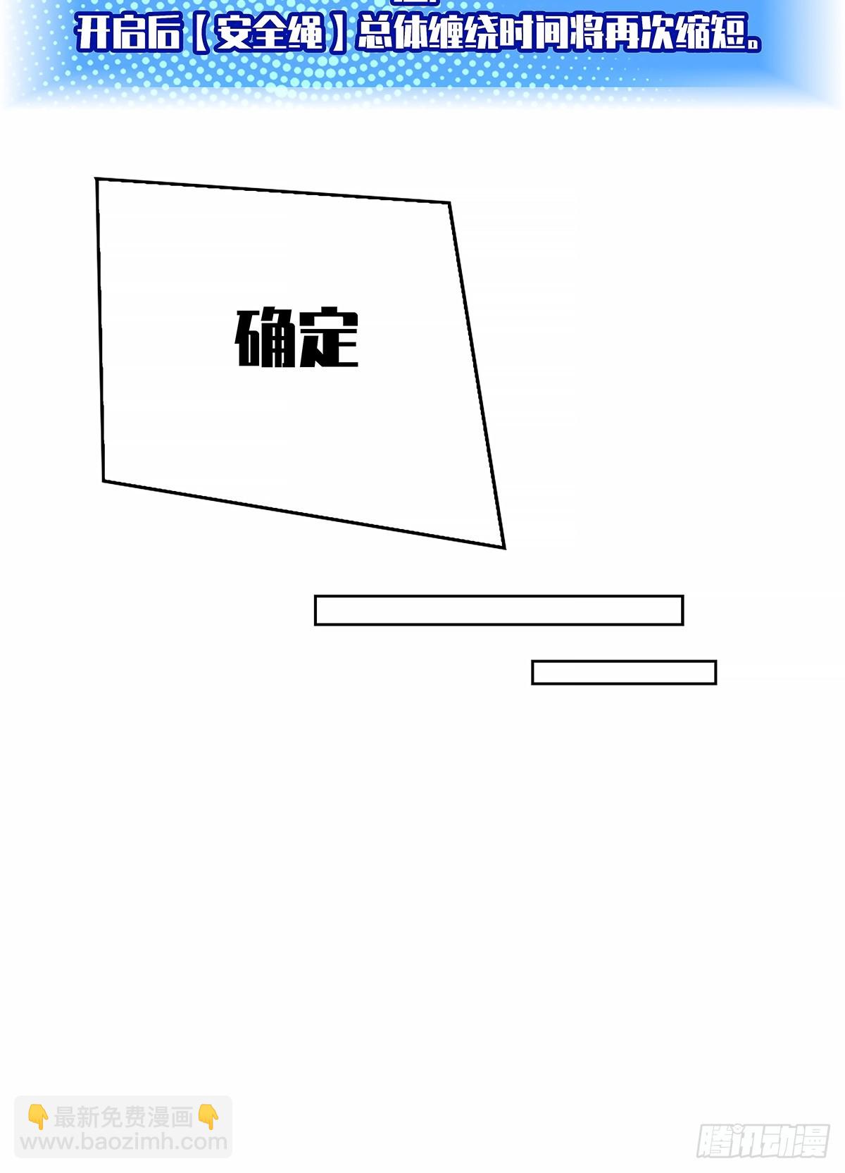 安全绳不安全(1/2)-第124话