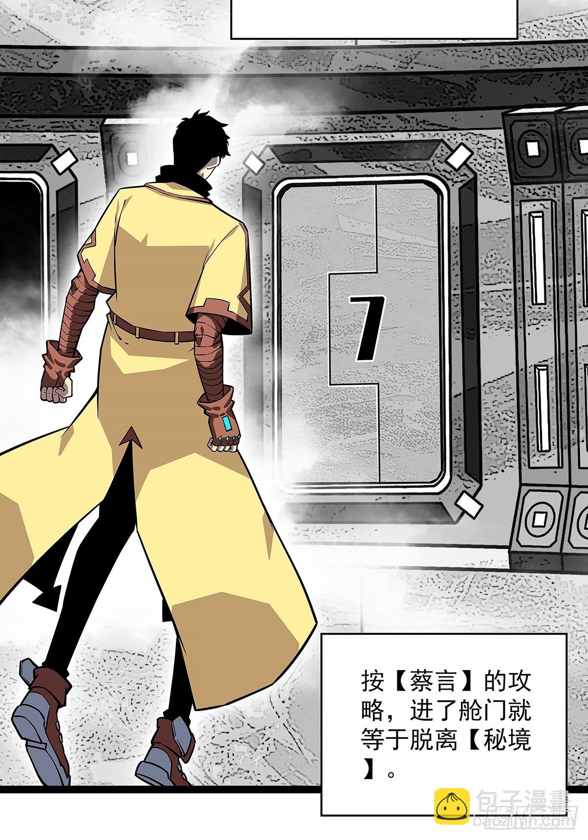 安全绳不安全(1/2)-第124话