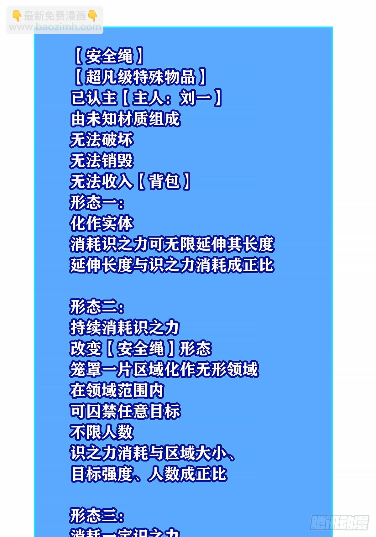 安全绳不安全(1/2)-第124话