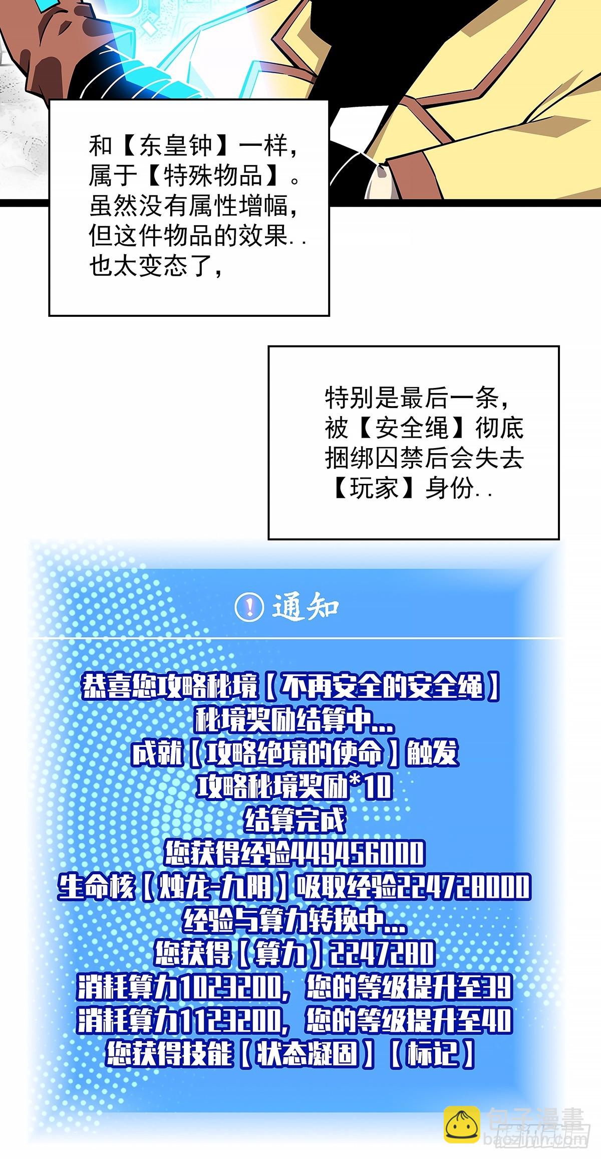 安全绳不安全(1/2)-第124话