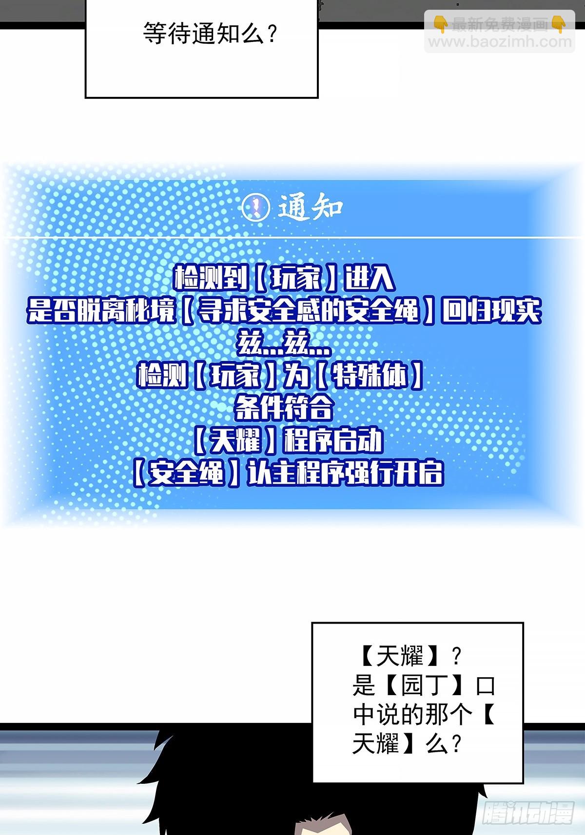 安全绳不安全(1/2)-第124话