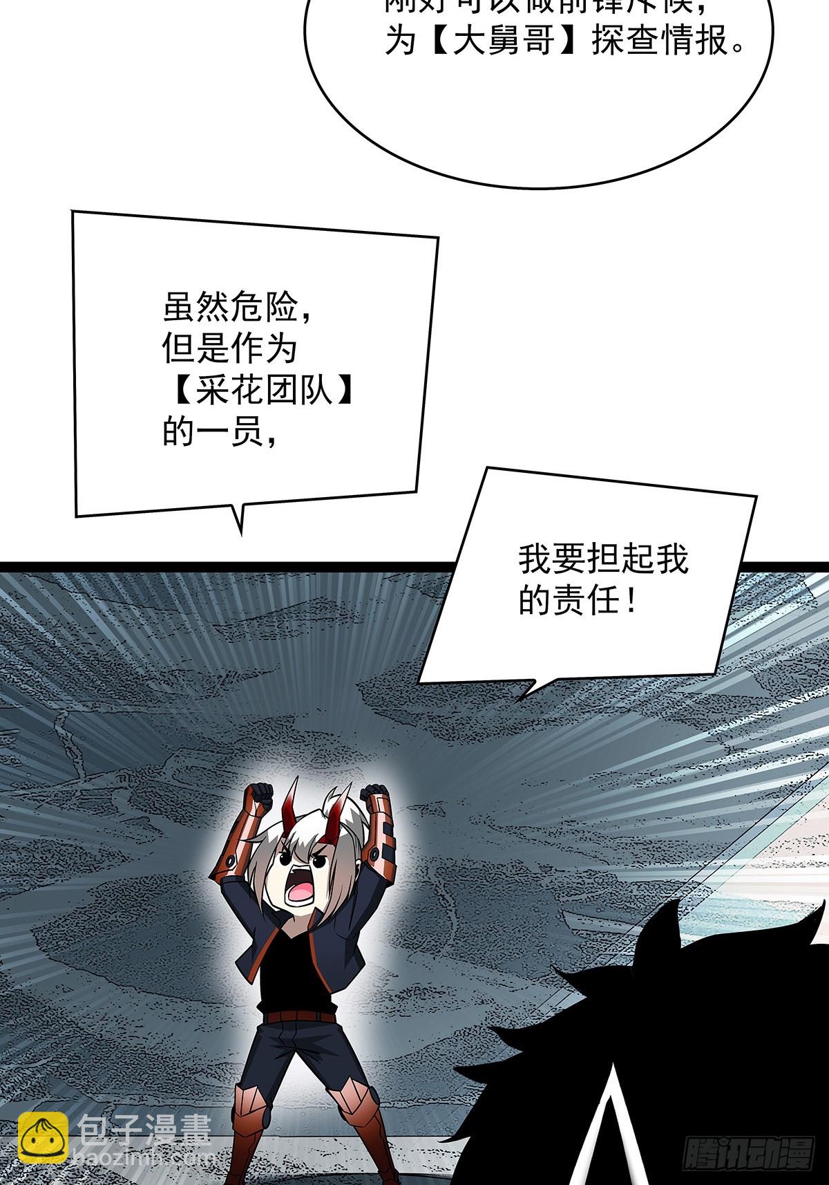 采花团队成立-第130话