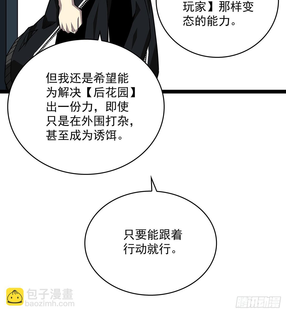 采花团队成立-第130话