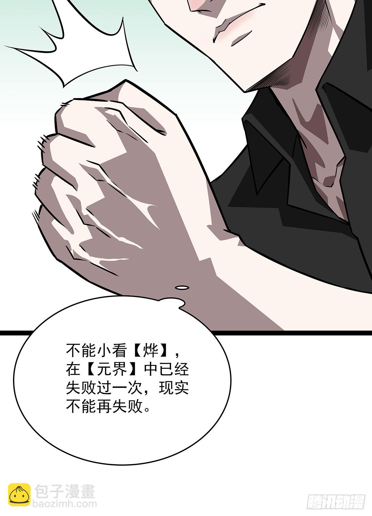 采花团队成立-第130话