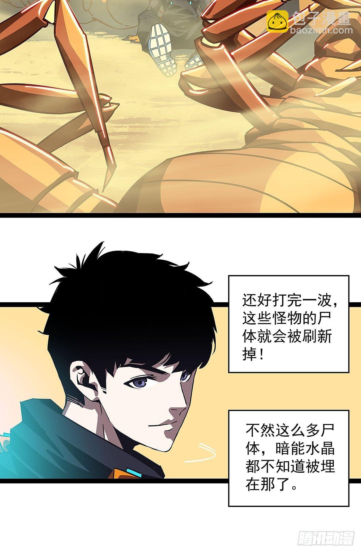 感谢队友的付出-第14话