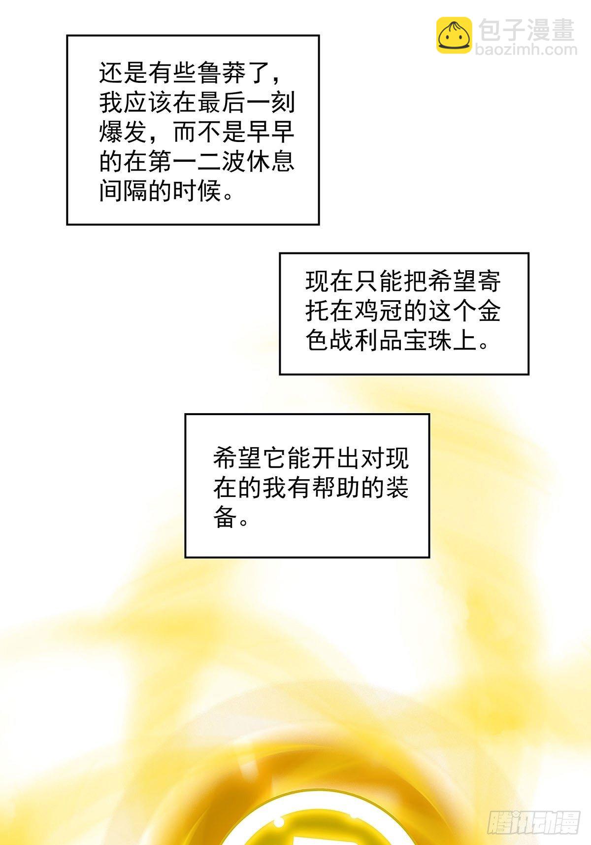 感谢队友的付出-第14话