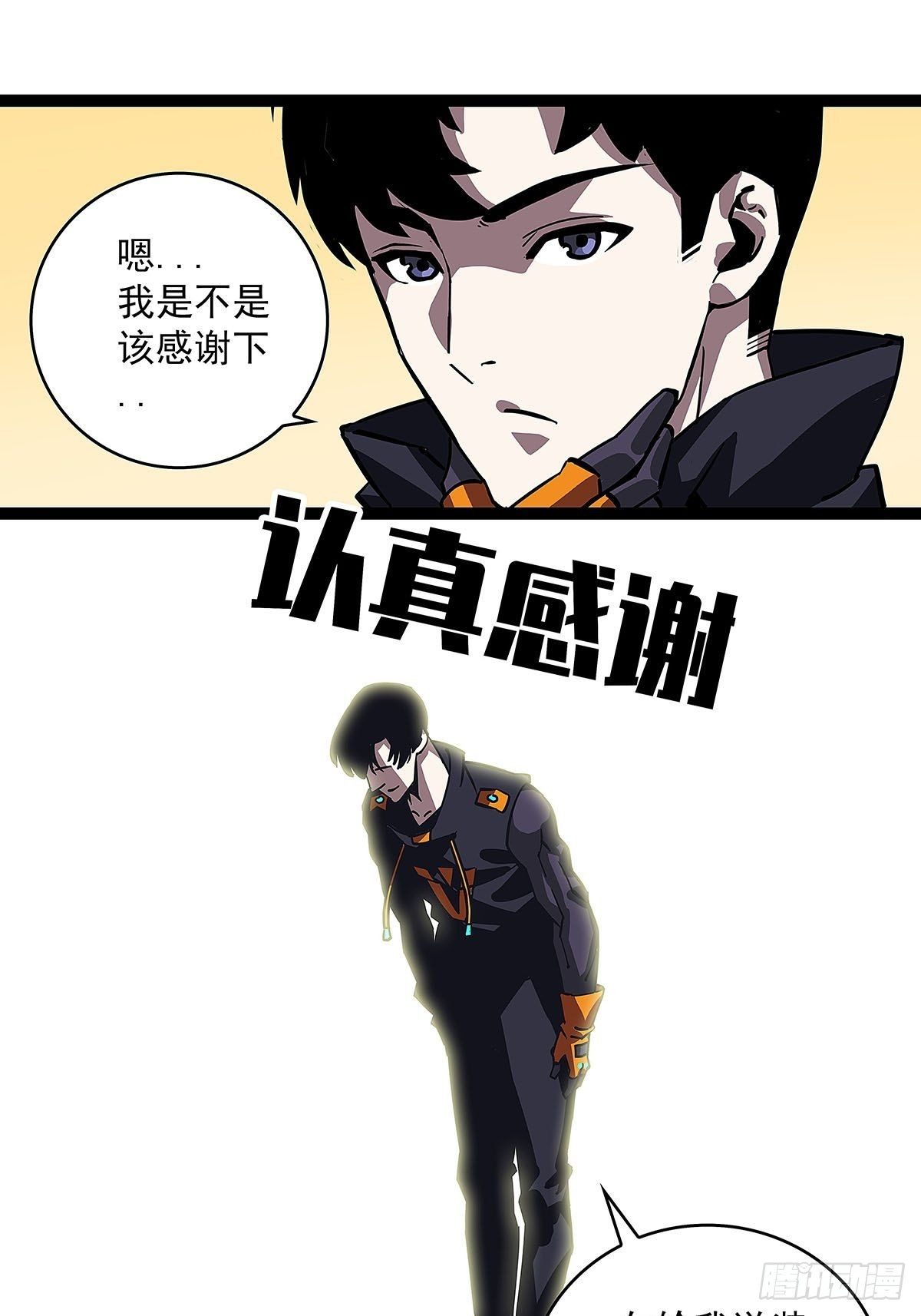 感谢队友的付出-第14话