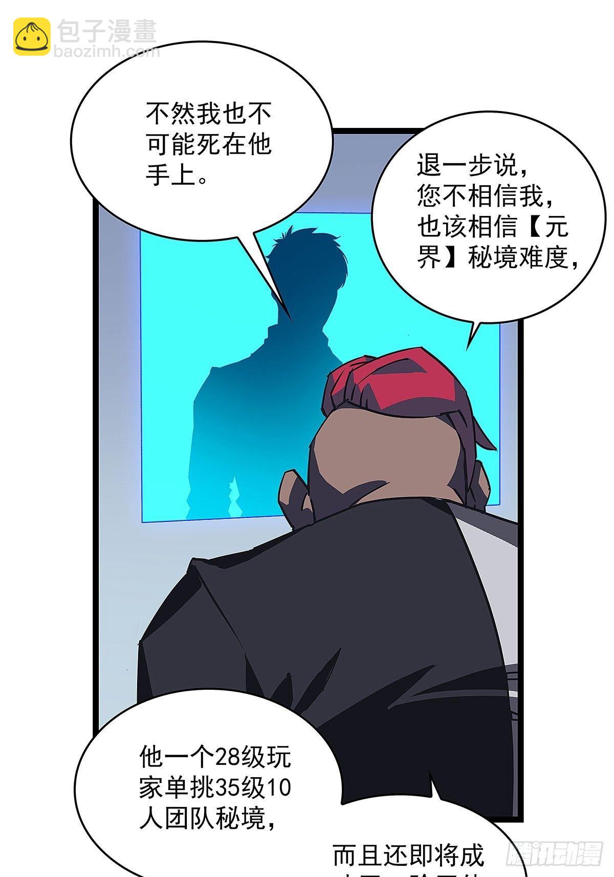 感谢队友的付出-第14话