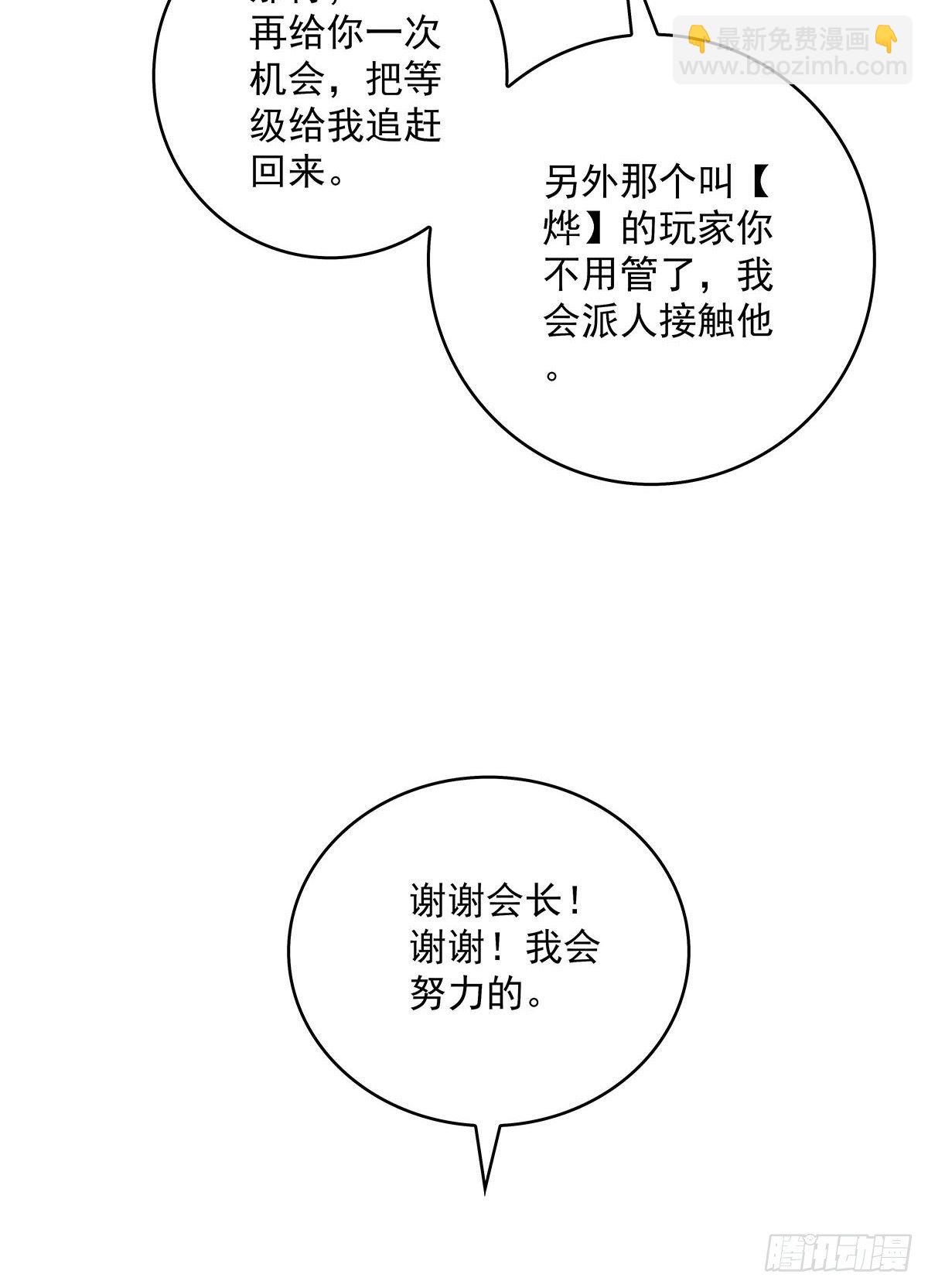 感谢队友的付出-第14话