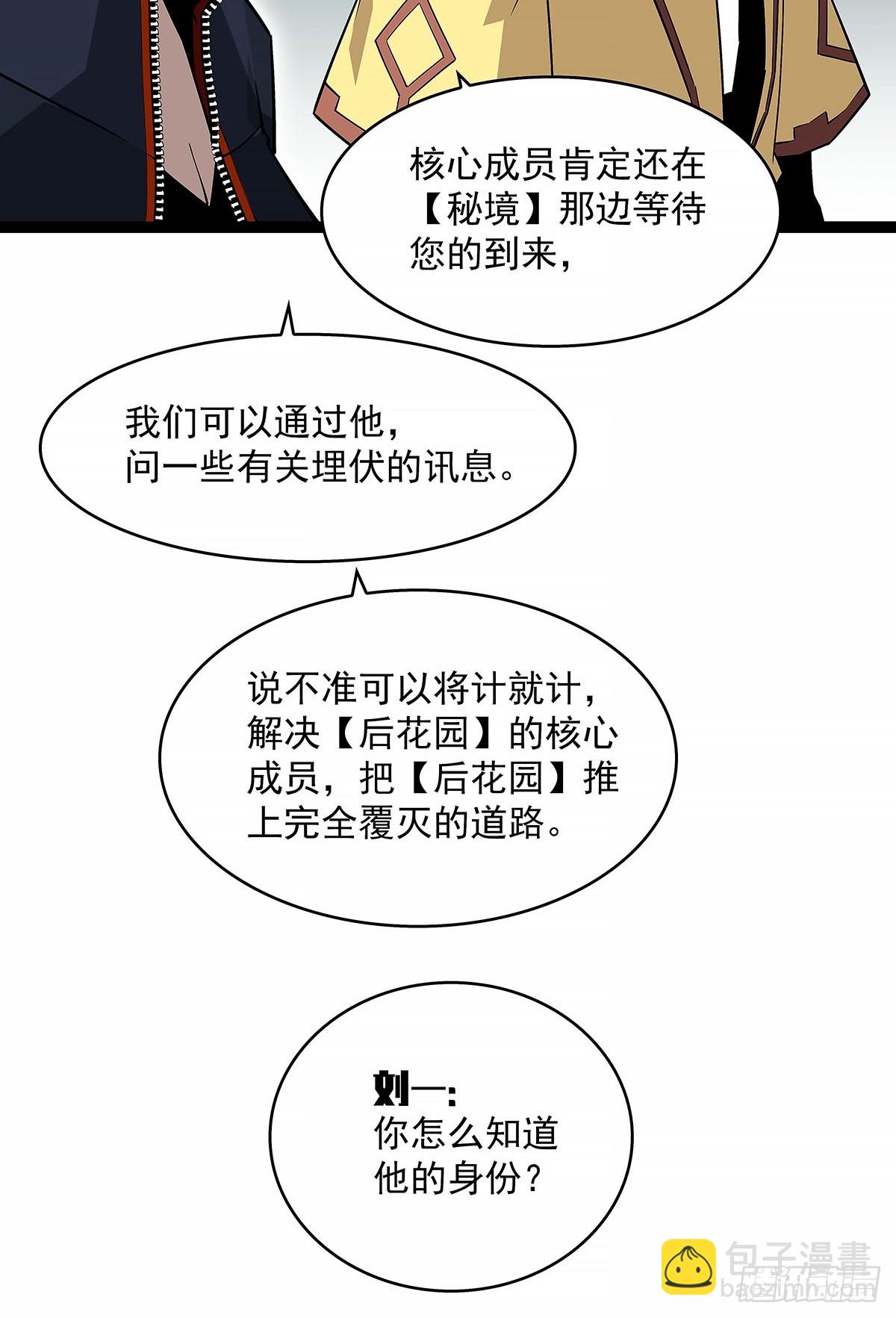 能把他交给我么-第132话